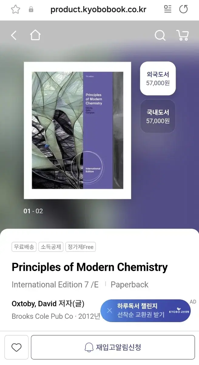 Principles of Modern Chemistry 원서 7판 새책